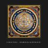 Pintura Colgante Thangka Oro Negro Mantra de Seis Caracteres Sutra del Corazón Mural de Entrada Mandala Rueda de Mantras Salón Budista Ropa Amarilla de Tíbet