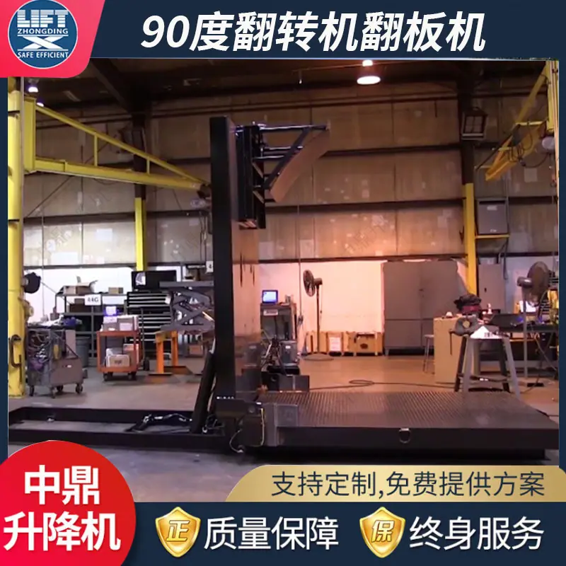 翻板机