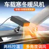 Ventilador Aquecedor de Carro, Desembaçador e Descongelador de Vidro de Janela de Carro, Soprador de Aquecimento Rápido para Carro, Aquecedor