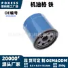 La carcasa del filtro de aceite 24563823 es adecuada para los modelos Wuling Xingchen 2021-2024