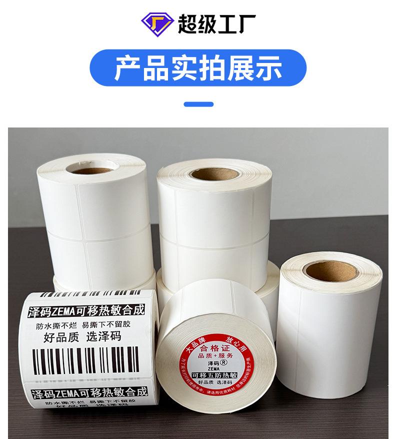 可移热敏合成标签详情页_12