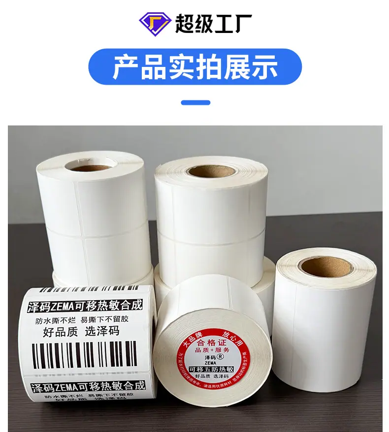 可移热敏合成标签详情页_12