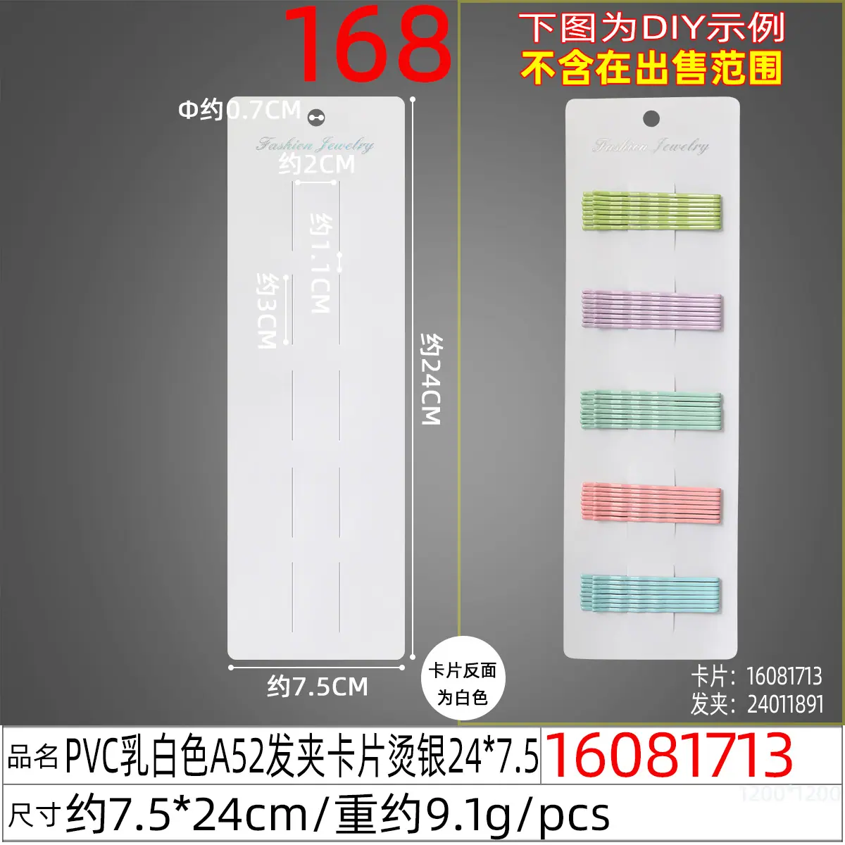 16081713#PVC乳白色A52发夹卡片烫银24x7.5