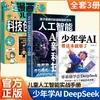 Este Livro é Suficiente para Adolescentes Aprenderem IA do Zero. Deepseek É um Livro Introdutório sobre Inteligência Artificial e Novas Tecnologias Que Podem Ajudá-lo a Entender IA Instantaneamente