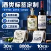 Etiquetas Adhesivas para Botellas de Bebidas Alcohólicas Rollos de Pegatinas Personalizadas Pegatinas Autoadhesivas Impresión de Etiquetas para Botellas de Bebidas Rollos de Etiquetas Autoadhesivas Personalizadas