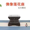 Base de Estátua de Buda em Madeira Maciça Suporte para Oferendas de Bodhisattva Guan Gong Buda Maitreya Suporte de Exibição Lâmpada Eterna Criança Guanyin Base de Madeira