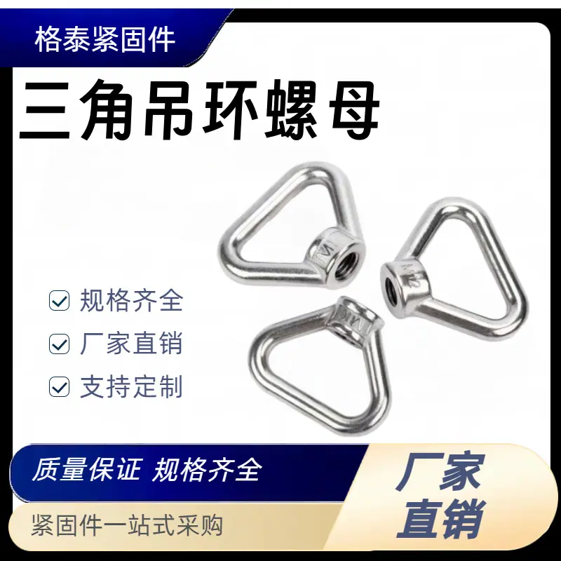 三角吊环螺母