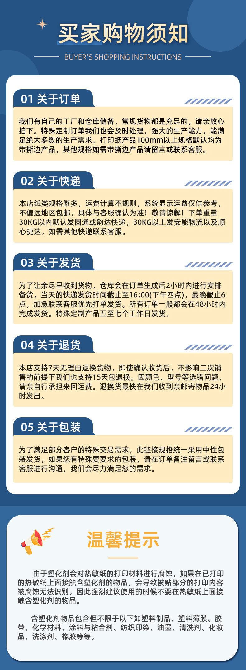 买家购物须知(5)