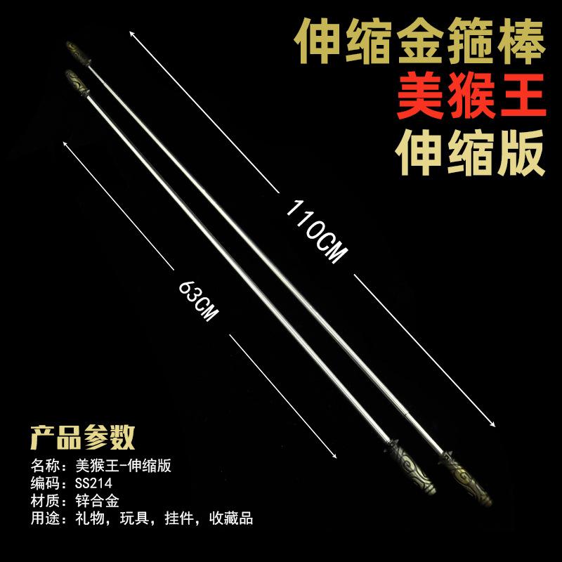 SS214-63厘米伸缩美猴王-展开110厘米.jpg