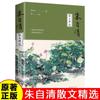 Obras en Prosa Seleccionadas de Zhu Ziqing Obras Seleccionadas Obras Seleccionadas Quinta y Sexta Grado de Escuela Secundaria Séptimo Grado Primer Libro Lectura Libros Extracurriculares