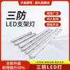 Luz tri-proof LED T8, luz tri-proof material PS, à prova d'água, à prova de poeira, à prova de umidade, luz tri-proof de braço único e duplo dividido