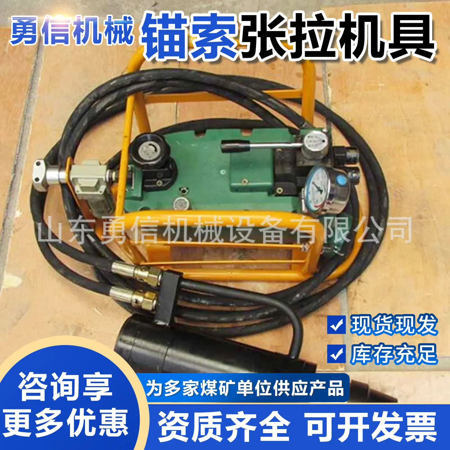 勇信锚索张拉机具主图5