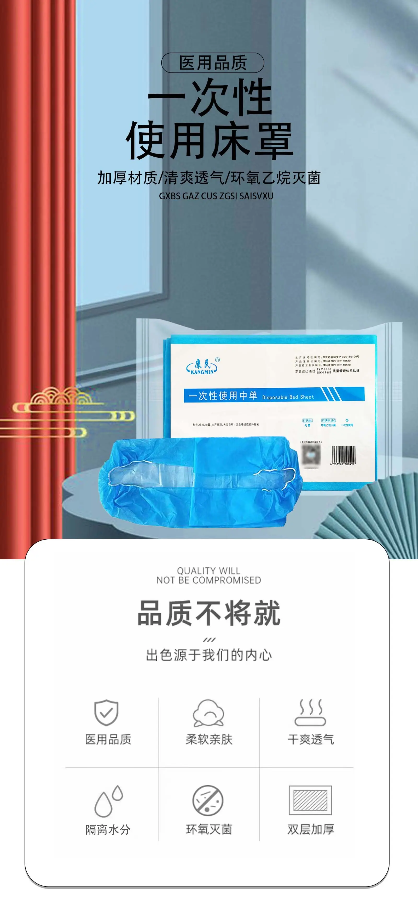 医用无菌床罩