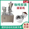 Equipamento de Vedação de Lata de Pó de Café Mesa Giratória Máquina de Enchimento de Cápsulas de Café Máquina de Enchimento de Copos de Pó para Bebida de Café Instantâneo