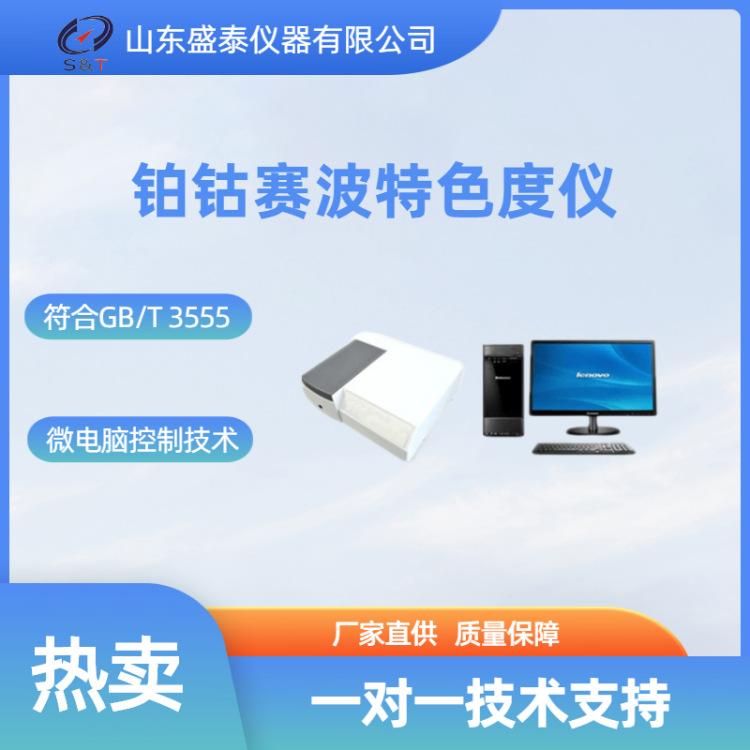 SH810 铂钴赛波特色度仪_副本