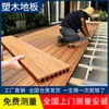 Madera Anticorrosiva para Pisos Exteriores, Piso Redondo de Madera Plástica, Procesamiento de Partículas de Madera Plástica, Rendimiento Estable, Resistencia a la Corrosión y Resistencia a la Presión