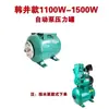 Bomba pressurizadora automática de autoescorva para água quente e fria HJY-1100A Hanjin pump conjunto completo de acessórios: cabeça da bomba, tanque de água, peças do impulsor