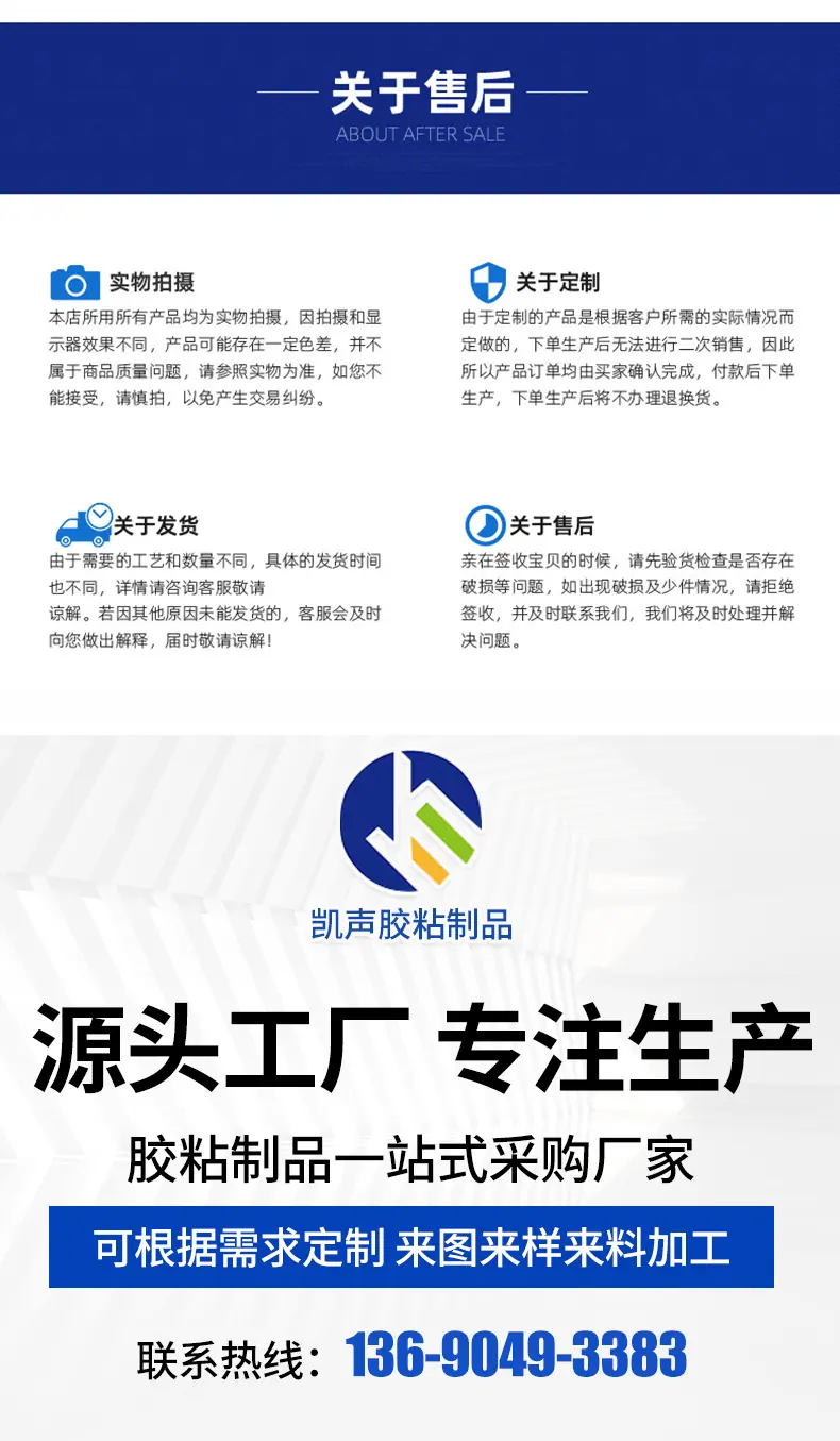 凯声粘胶制品详情_10
