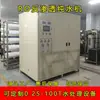 Membrana de Ósmosis Inversa RO Industrial Comercial Equipo de Tratamiento de Agua de Acero Inoxidable Máquina de Filtro de Purificación Desionizadora para Agua Purificada