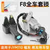 Motocicleta F8 Bloqueo de Vehículo Completo Fufa Jym110-A Interruptor de Encendido Nacional Tres E8 Juego de Cerradura Eléctrica para Puerta Cerradura Cerradura de Encendido