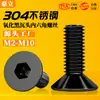 Tornillos de acero inoxidable 304, negro oxidado, cabeza avellanada hexagonal, M2-M10