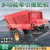 Esparcidor de Fertilizante Totalmente Automático, Esparcidor de Fertilizante de Campo y Invernadero Tipo Arrastre, Esparcidor de Fertilizante Agrícola de Doble Uso Seco y Húmedo