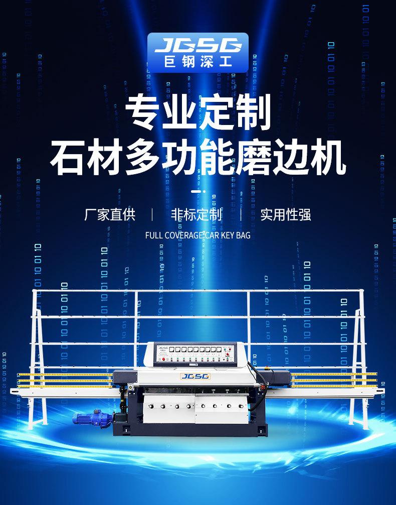 石材直线磨边机JGZM08-45°_02