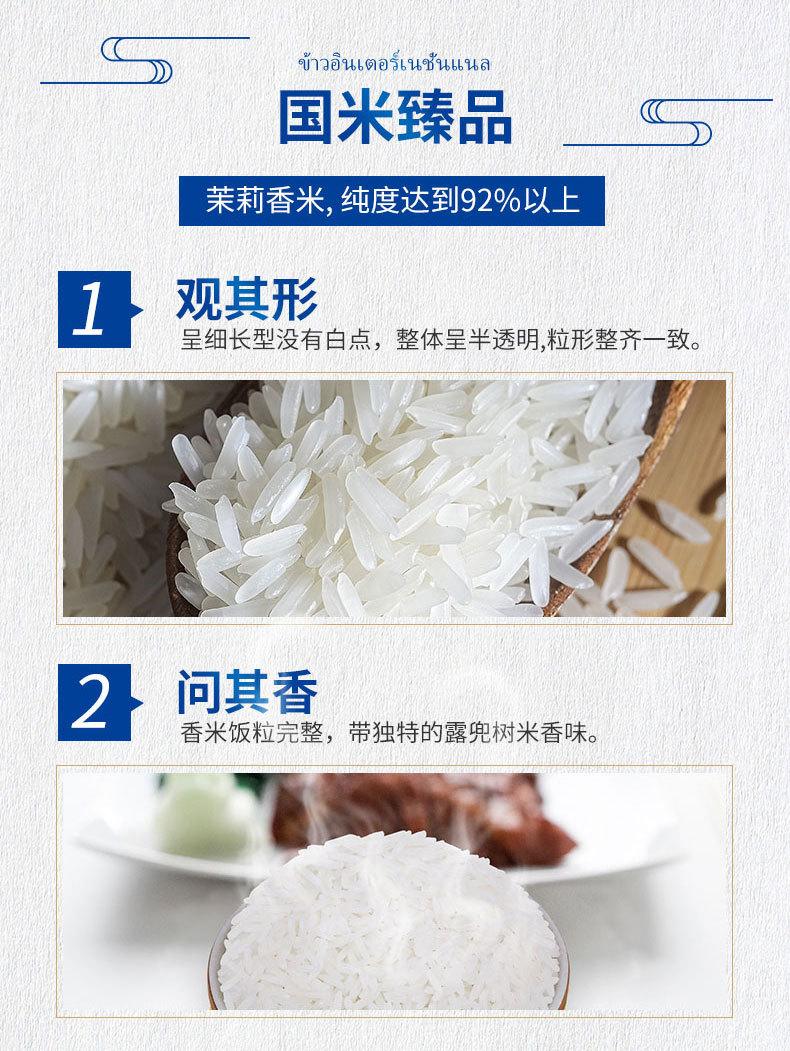 迈拿慕清莱茉莉香米500G详情_06.jpg
