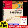 Livros de Leitura Extracurricular Necessários para Alunos da Quinta Série (Primeiro e Segundo Semestres) Recomendados pelos Professores: Livros de Leitura de Contos Folclóricos Europeus e Africanos para Alunos do Ensino Fundamental