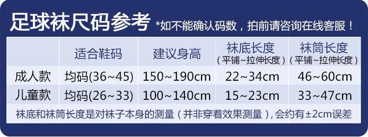 CTM1617、CTM18俱乐部、CTM18世界杯足球袜尺码