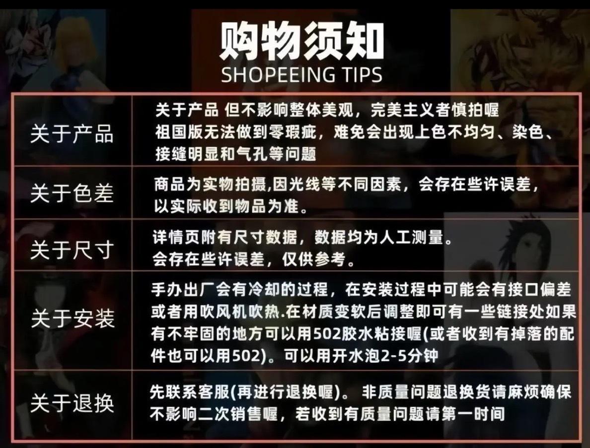 第二张详情页-购物须知