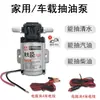 Bomba Diésel 24V Máquina de Extracción y Repostaje de Aceite de Gasolina Bomba Autocebante Alta Potencia Flujo Grande Bomba de Diafragma de Alta Presión 12V 220V