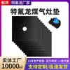 Alfombrilla de gas de teflón, alfombrilla protectora de estufa de gas, alfombrilla anti-manchas y anti-aceite, alfombrilla de limpieza, protector de encimera