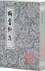 Liangdang Xuanji (Dinastia Qing) Huang Jingren Teoria Literária Clássica Editora de Livros Antigos de Xangai