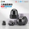 Tuercas de seguridad de acero al carbono, galvanizadas en zinc negro, tuercas hexagonales antioxidantes M3-M16, tuercas cerradas, tuercas tipo tapa negras