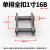 Hebilla de eslabón conector de cadena 2 3 4 5 6 1 pulgada 06B 08B 10A 12A 16A Fila única Eslabón completo Medio eslabón