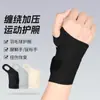 Protetor de pulso com bainha de tendão, entorse de pulso, esportes finos e fitness para homens e mulheres, capa de mão para mouse, pulseira fixa