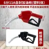Pistola de repostaje auto sellante 11A pistola de salto automático diésel gasolina metanol Zhengxing Hengshan máquina de repostaje pistola de aceite de 1 pulgada hogar