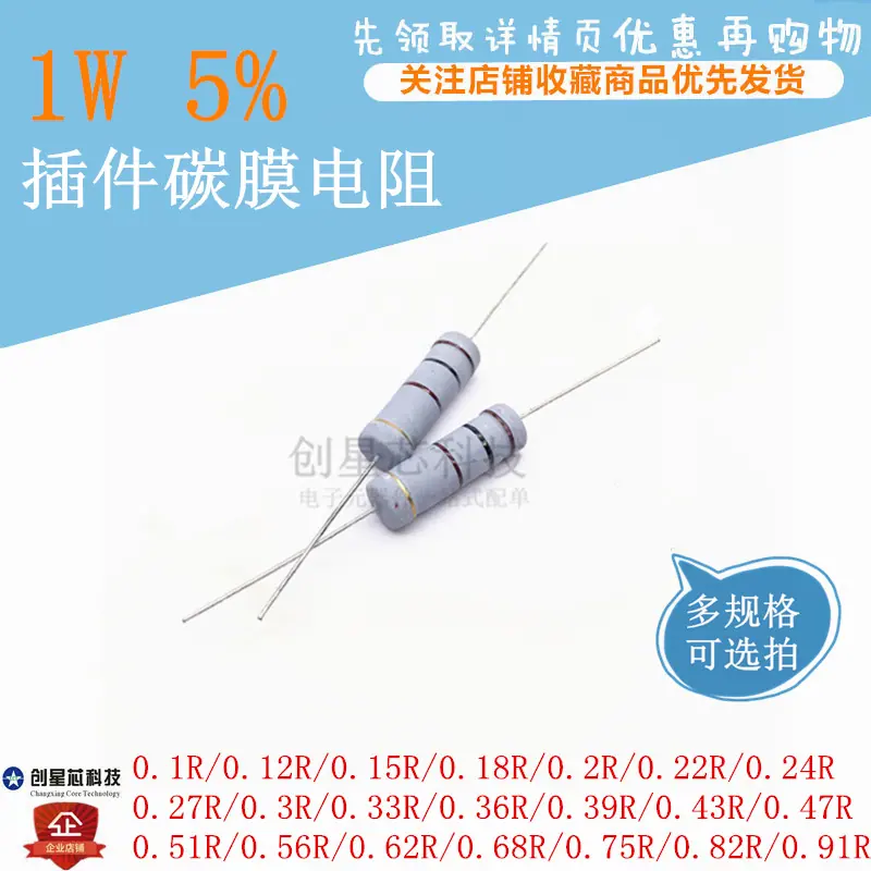 1W 碳膜电阻