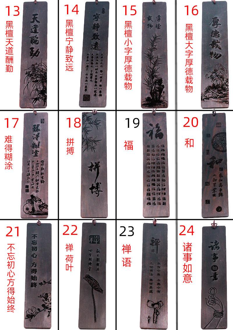 黑檀木书签款式分图13-24.jpg