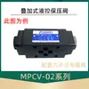 Válvulas Hidráulicas Apilables: Válvula Reductora de Presión Mtcv-02, Válvula de Desbordamiento Mbrv-03P, Válvula de Mantenimiento de Presión Mrv-02W, Mpcv-02