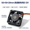 Ventilador Axial de 50X50X20Mm Ventilador DC de Espesor Medio de 5cm Ventilador de Refrigeración para Equipos de Seguridad Estaciones de Carga