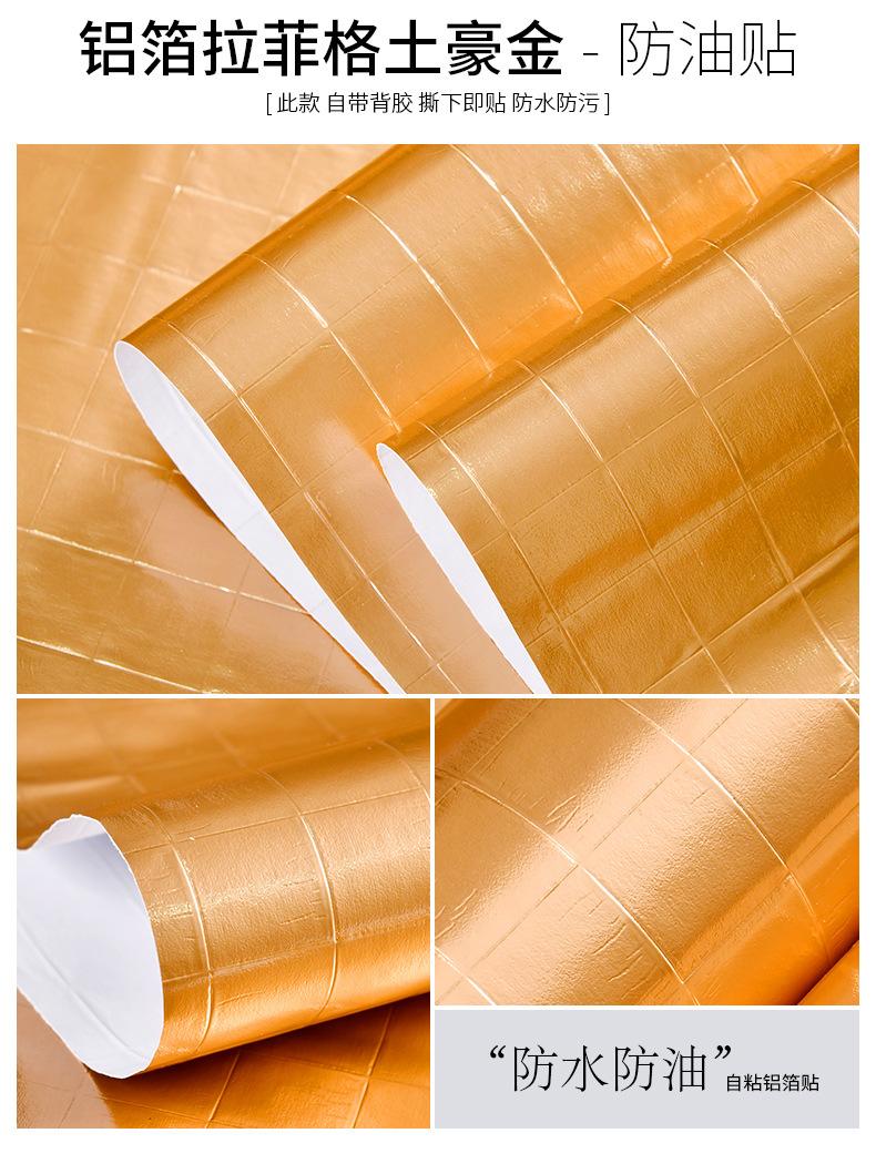 防油贴铝箔多色-详情_16.jpg