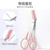 Tijeras para cejas de nuevo estilo 2024, cuchillo recortador de cejas para principiantes perezosos y cuchillo de afeitado de cejas novato para hombres y mujeres.