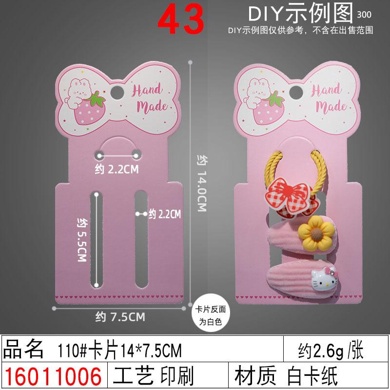 16011006#110#卡片14×7.5CM