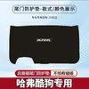 Adecuado para Great Wall Haval Cool Dog Almohadilla Antipatadas para Maletero de Coche Almohadilla Protectora para Puerta Trasera Pegatina para Caja Trasera Protección Antideslizante Modificada