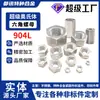 Tuercas Personalizadas de Acero Inoxidable 904L, Tuercas Hexagonales, Tapas de Tornillo de Alta Resistencia N08904, Tuercas 1.4539