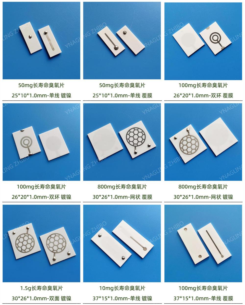 臭氧片英文水印_副02