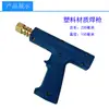 Acessórios de alça de metralhadora de reparo de forma de shaper de chapa metálica Máquina de reparo de chapa metálica Meson Machine Welding Gun Handle