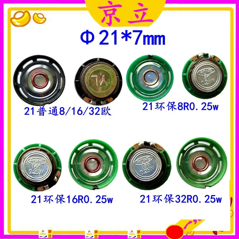 21外磁喇叭